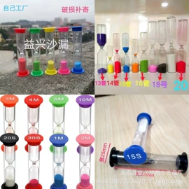 沙漏;玩具配件;玻璃工艺品