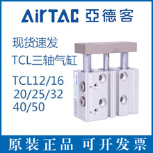 原装亚德客三轴气缸TCL12/16/20/25/32/40/50/63X10X20X30X40X50S