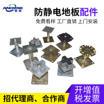 硫酸钙木基全钢防静电地板配件支架横梁吸盘加高加厚