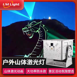 广场山体大功率激光灯地标亮化镭射时空隧道北极光防水动画激光灯