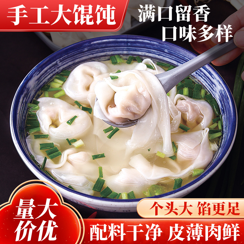 【小袋样品试吃】玖久同心速食馄饨手工小云吞早餐面食馄饨批发商