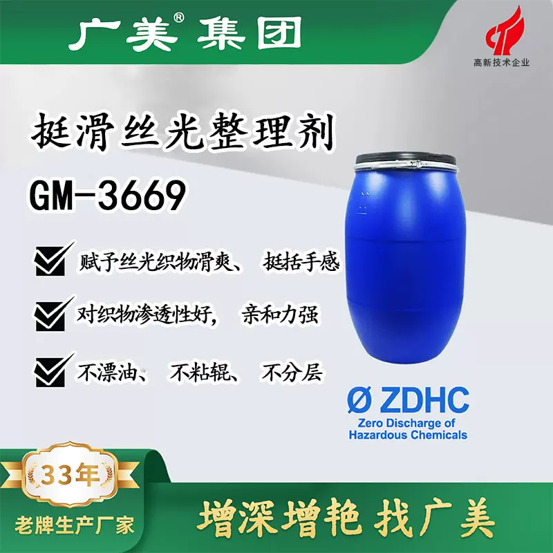 源头工厂批发挺滑丝光整理剂用于棉及混纺织物细腻柔软超柔软