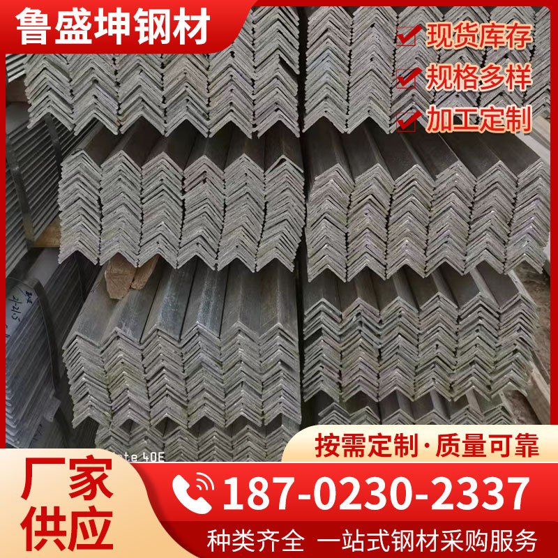 成都市汉源县Q345B低合金等边角钢槽钢现货热镀锌角铁整车批发