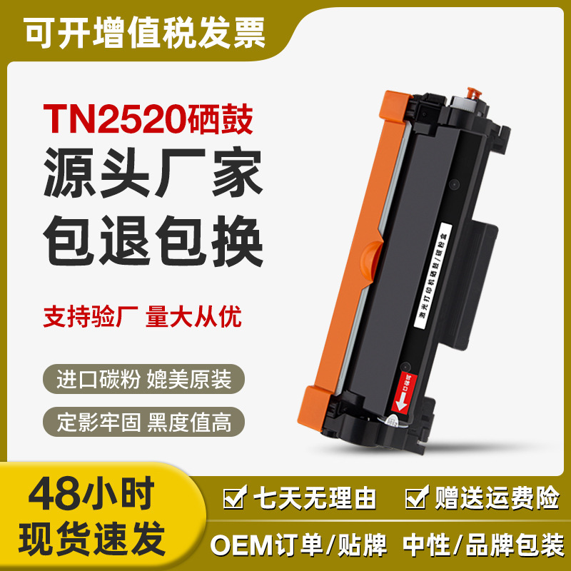 Applicable brother TN2520 toner cartridge L2648dw L2628dw L2548dw toner cartridge L2518dw L2508dw Applicable brother TN2520 toner cartridge L2648dw L2628dw L2548dw toner cartridge L2518dw L2508dw