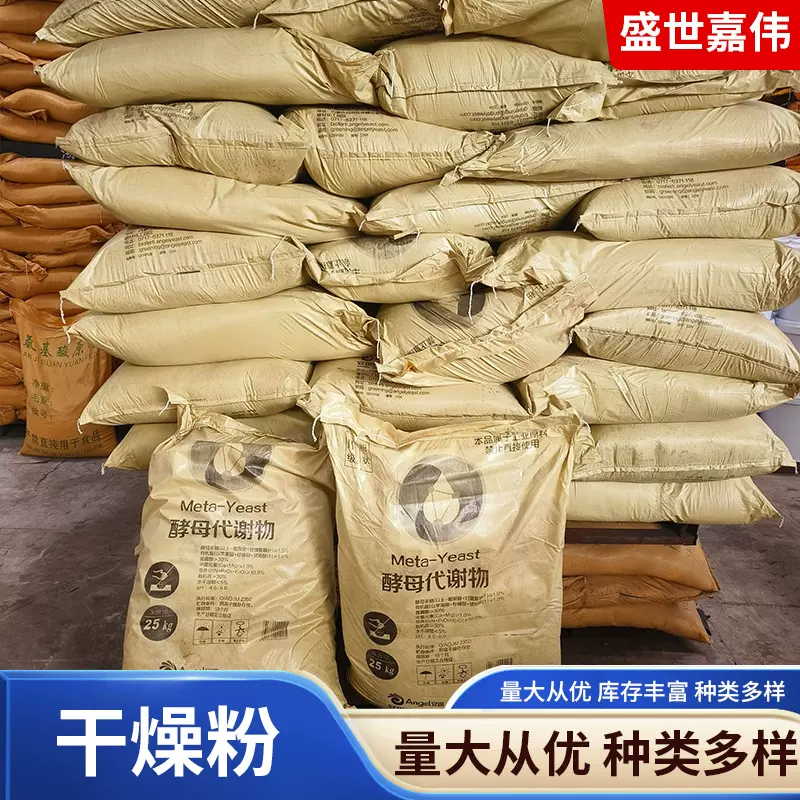 酵母代谢物干燥粉 复合微生物肥料 水溶肥酵母发酵浓缩液干燥粉