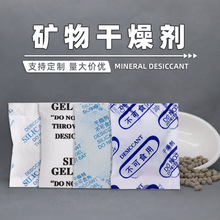 干燥剂鞋子服装电子五金厂家直供矿物颗粒工业防潮防霉矿物干燥剂