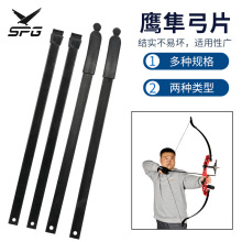 现货批发 弓箭玻纤弓片鹰隼反曲直拉弓片30/40磅金属弓开孔带弦耳