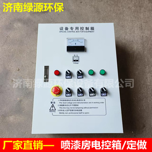Paint Room Electrical Control Box Paint Room Electrical Control Cabinet Paint Room Control Box Environmental Protection Equipment Distribution Cabinet