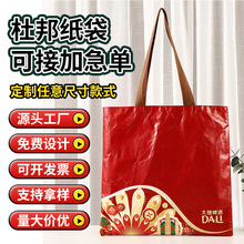定制杜邦纸袋防水牛皮纸撕不烂手提购物礼品水洗杜邦纸袋加印LOGO