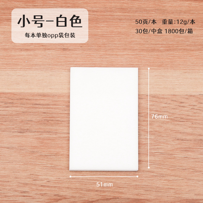 Blanco (pequeño) 51*76mm