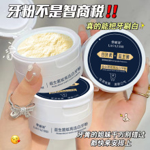 益生菌清新口气炫白去牙黄洁净牙齿牙粉美白去渍牙亮白口腔清洁