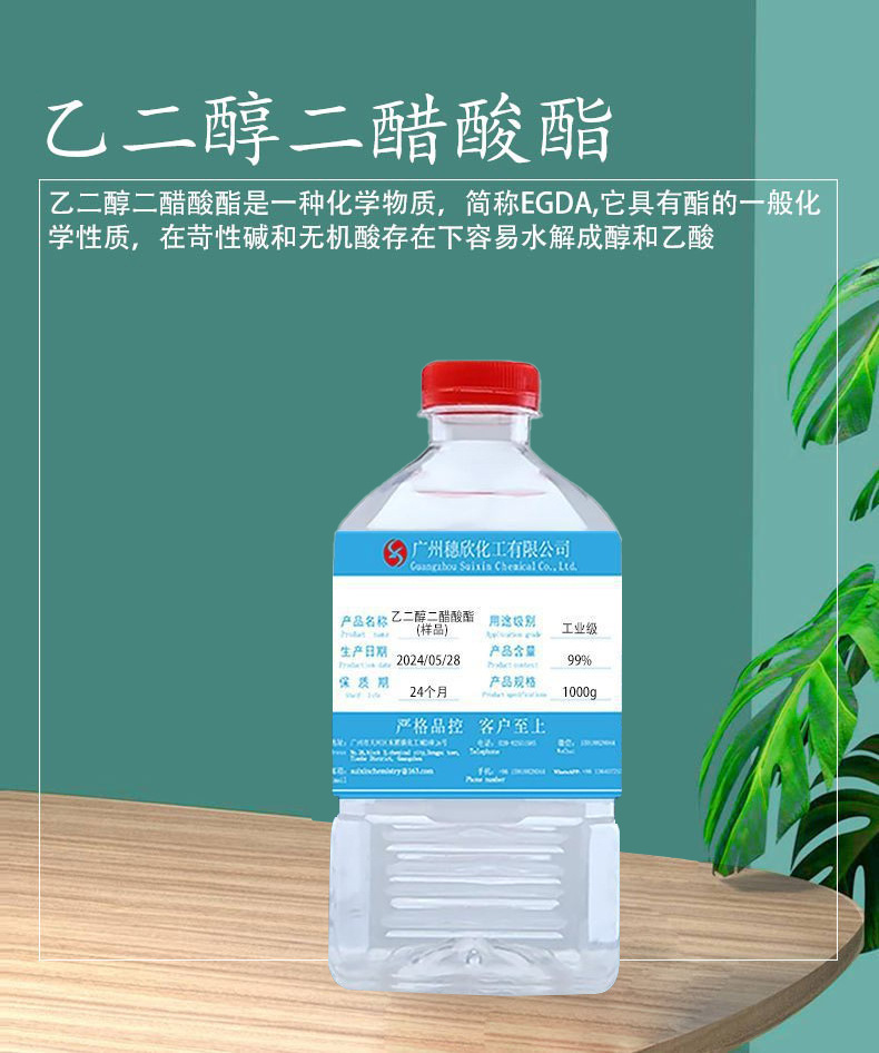Диацетат этиленгликоля Suixin 1 кг