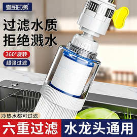 水龙头过滤器家用厨房防溅水神器延伸器宿舍自来水通用万能套嘴