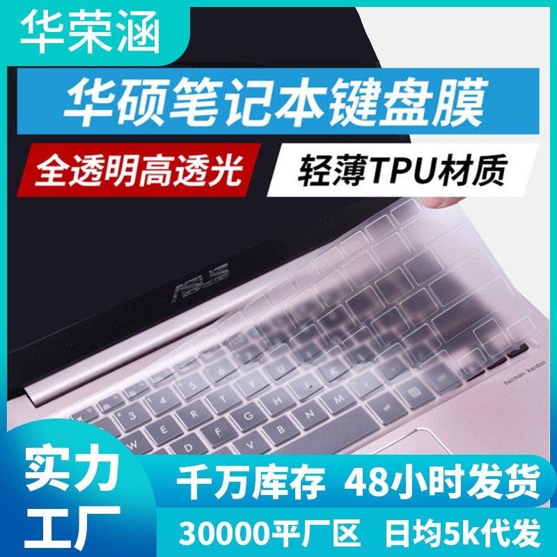Applicable to Asus ROG player National Magic Master 5 PLUS gun God 3 5 ICE blade 3s magic 14TPU keyboard film