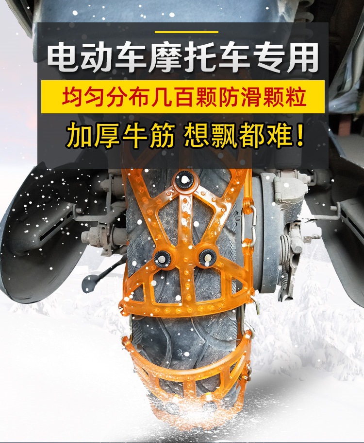 Electric tire snow chain thickened beef tendon battery motorcycle four-wheel three-wheel two-wheel universal snow chain winter
