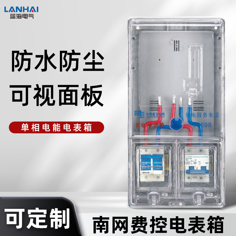 南网费控电能表单相计量箱1/4/12户防雨防尘配电箱低压电表箱柜