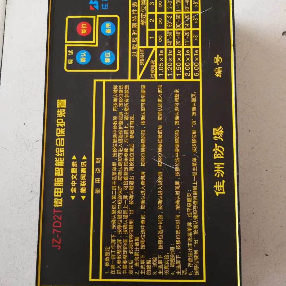 佳州JZ-7D2T微电脑智能综合保护装置
