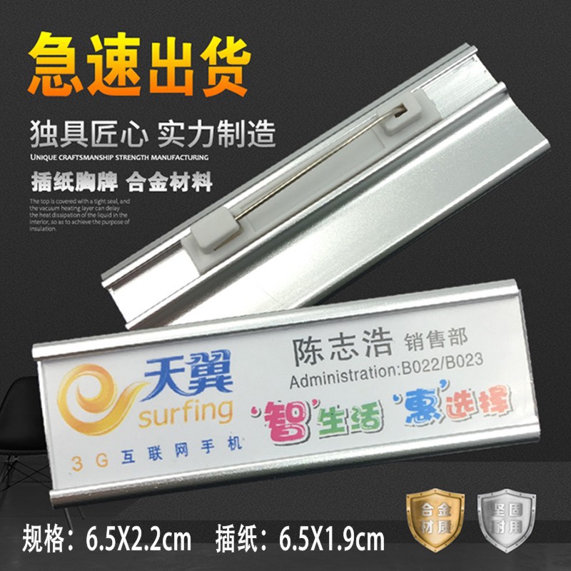 标牌铝合金微弧沙面横插胸卡插纸工号牌员工姓名标识牌金属工牌磁