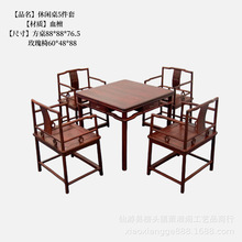 红木家具实木家具非洲小叶紫檀血檀休闲桌五件套客厅家具休闲桌