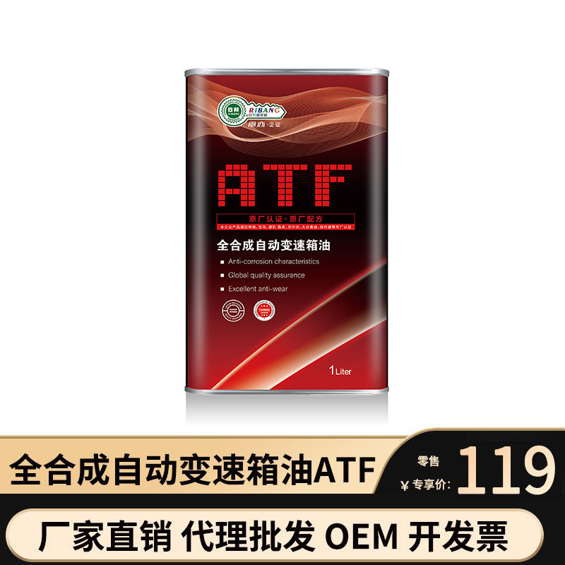 现货批发日邦全合成9速ATF本田奔驰宝马波箱油1L自动排档变速箱油