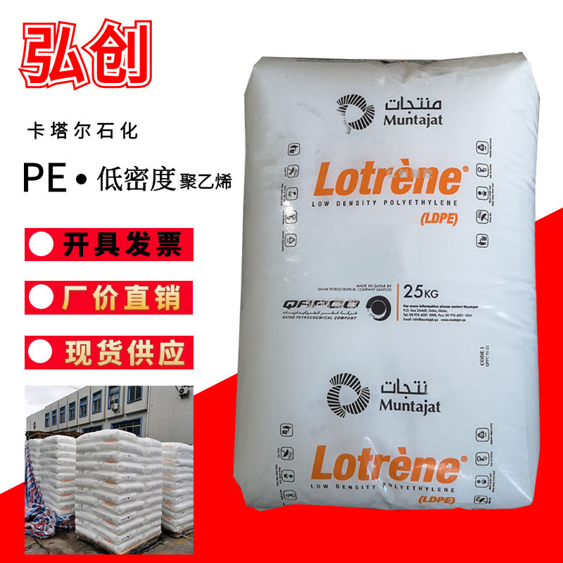 LDPE低密度聚乙烯FE8000 FE8004 卡塔尔石化 薄膜级 pe原料