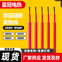 供应双层硅胶发热线双重绝缘保暖除湿碳纤维电热线地暖养殖孵化用