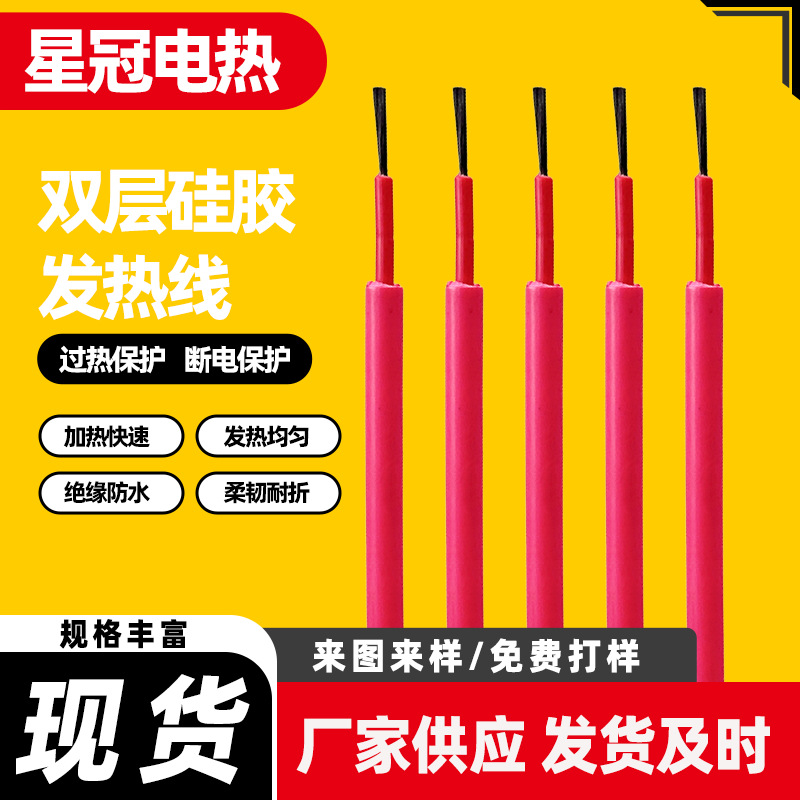 供应双层硅胶发热线双重绝缘保暖除湿碳纤维电热线地暖养殖孵化用