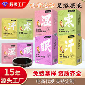 艾草足浴液家用草本原浆浴包免煮式浓缩足浴包瑶浴爆汗泡脚包批发