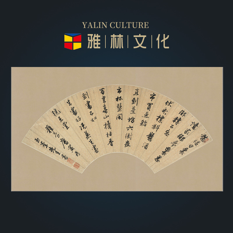 艺术微喷书法复制装裱书画礼品字画名家唐寅行书扇形装饰画