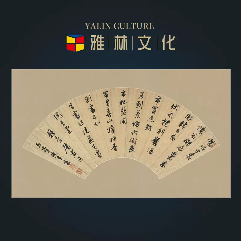 艺术微喷书法复制装裱书画礼品字画名家唐寅行书扇形装饰画