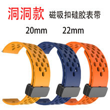 适用华为watchgt5pro小米s4三星7透气洞洞硅胶磁吸折叠扣手表表带