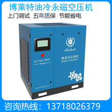 博莱特油冷永磁变频空压机BLT-30A OPM+ 22KW3.5立方 一级能效