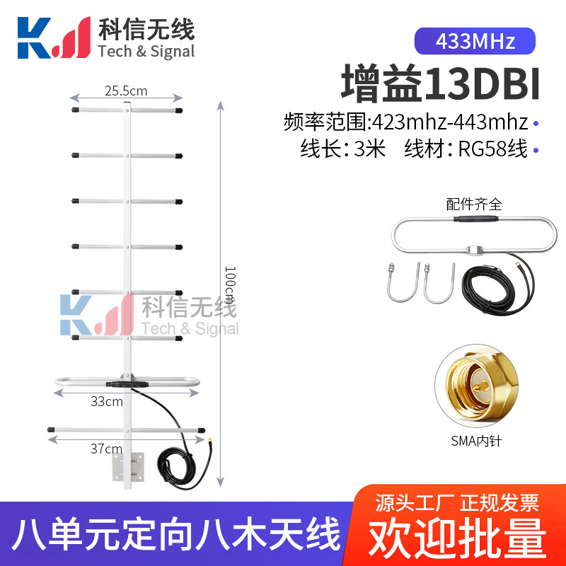 433mhz Yagi antenna 8 units 433 Directional antenna outdoor High Gain 433 Antenna 3 meters SMA