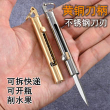 多功能黄铜开瓶器小刀便携伸缩小刀户外防身拆快递刀随身钥匙挂件