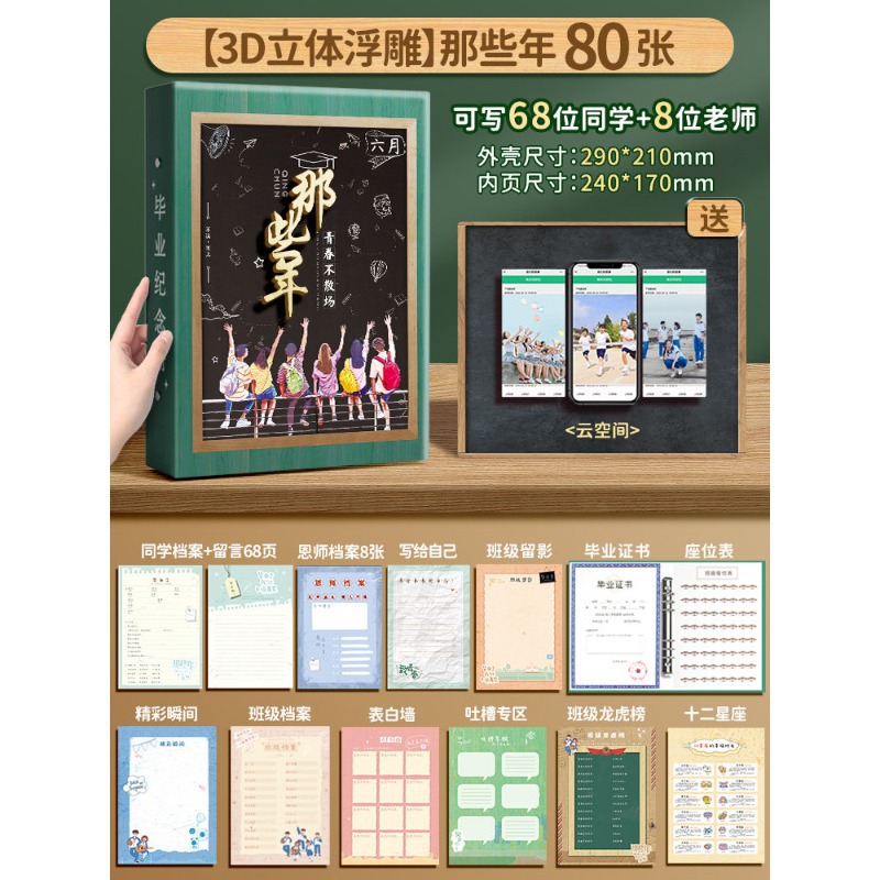 【3D 엠보싱 졸업 앨범】 그 시절 - 80매