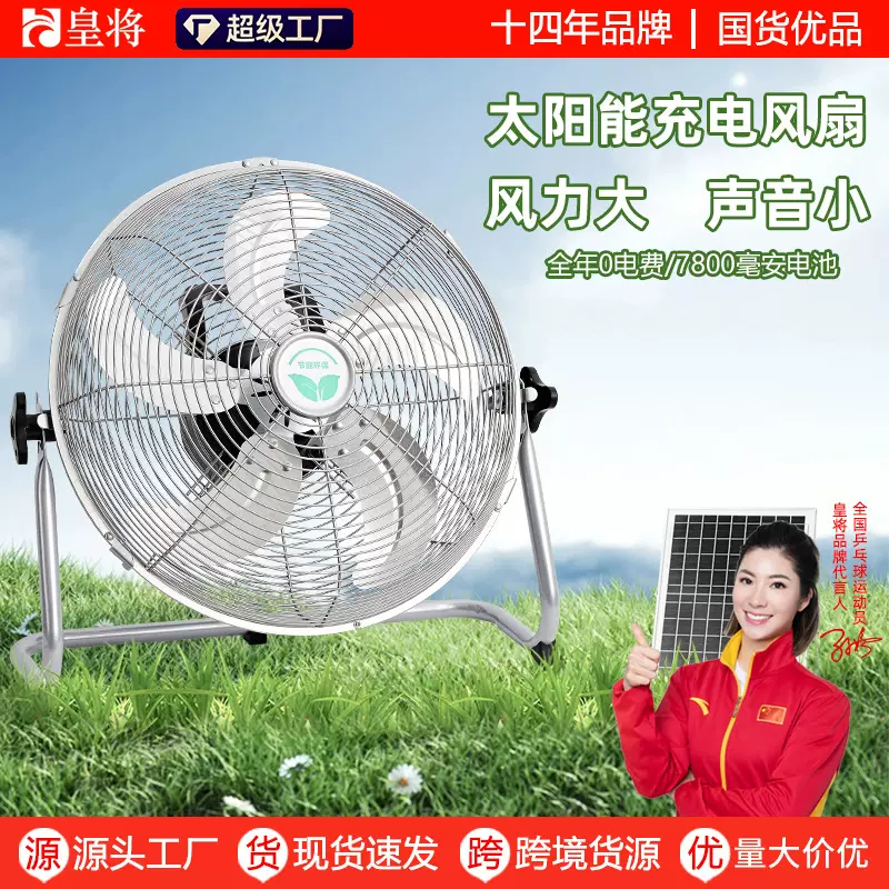 太阳能风扇户外便携式超大电池无线移动可充电风扇室外静音趴地扇