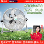 太阳能风扇户外便携式超大电池无线移动可充电风扇室外静音趴地扇