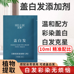 染毛剤 白髪隠し剤 白髪染め剤 添加剤 植物性染毛クリーム 白髪隠し 袋入り 正規品 卸売 白髪隠し神器