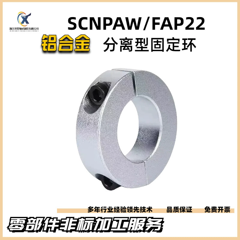 Алюминиевый сплав с фиксированным кольцом с отжимным кольцом с ограничительным кольцом оптической оси крепежная втулка SCSP локатор с винтами