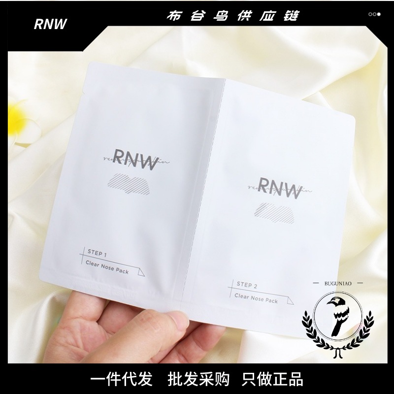 RNW鼻贴去黑头贴收缩毛孔粉刺闭口深层清洁导出液面膜女男士