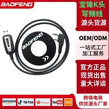 宝锋对讲机5R写频线K头通用宝峰888S写频线Baofeng walkie-talkie