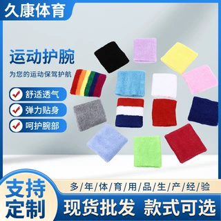 定制吸汗毛巾护腕厂家运动健美健身跑步篮球护腕透气棉运动护腕