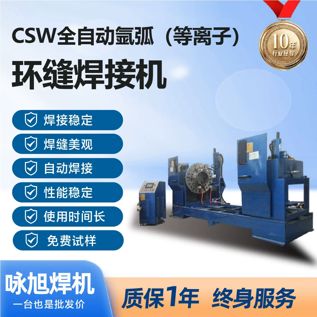 Кольцевая шовная сварочная машина из углеродистой стали из нержавеющей стали автоматическая точечная сварочная машина с низким энергопотреблением и высокой частотой кольцевая сварочная машина