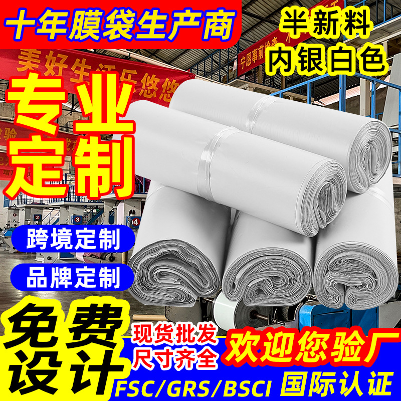 Bolsa de mensajería, embalaje logístico engrosado, bolsa de mensajería de correo impermeable, bolsa de embalaje de material nuevo blanco, bolsa de embalaje autosellada al por mayor