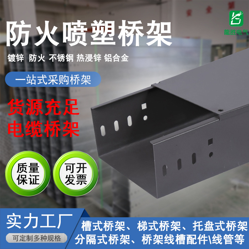 防火电缆桥架钢制镀锌金属铁线槽式梯式桥架防火喷塑150 75 50