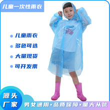 一次性雨衣儿童加厚户外学生徒步景点幼儿园漂流便携男女长款雨披