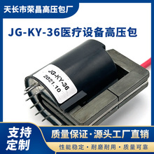 JG-KY-36高压包发生器负离子脉冲高压强电弧制造批量大功率