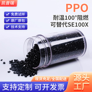 PPO/PPE��ɫ��ɫ�͜�100&deg;��ȼ �����SE100X ppo���ϱ�ɫ�S�ҹ�