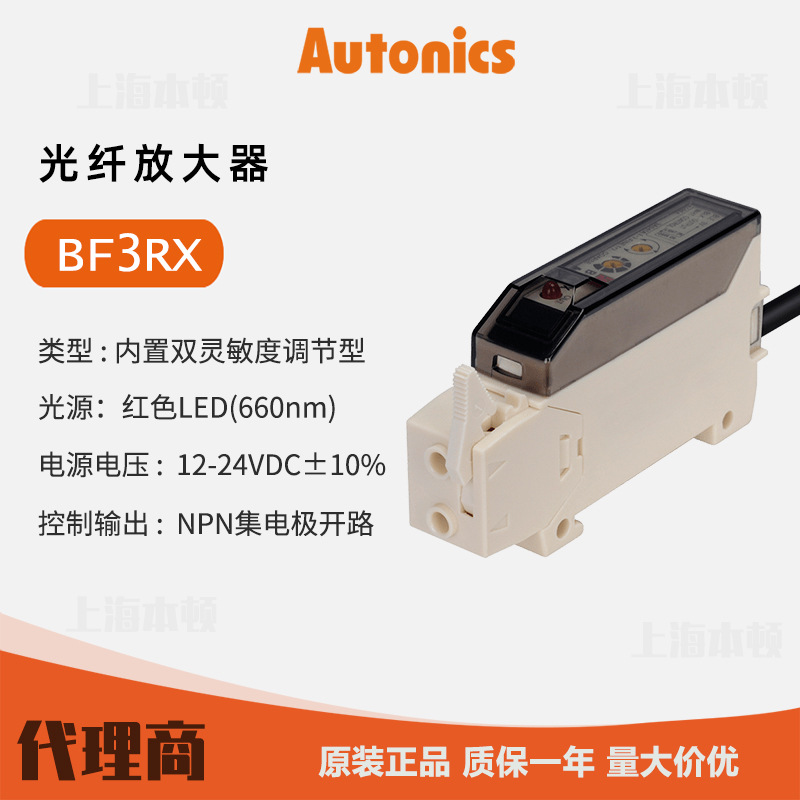 奥托尼克斯Autonics 一级代理 光纤放大器BF3RX