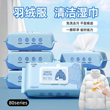 羽绒服清洁湿巾大包80免擦拭湿纸巾家用衣物去渍一次性湿巾批发